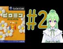 【ゲーム実況】ピクミン！#2【ピクミン】【Vtuber新人Vtuber】