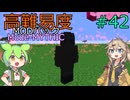【ProjectOzone3】高難易度MODパックに挑むずんだもん#42【Minecraft】【Mode-MYTHIC】
