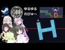 Steam ワンコイン ゆるゆるれびゅ～ 第313回 「Rock the Block」