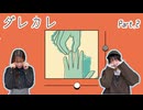 【アーカイヴ】日笠・日高のお日様ぐみ！　第２１３回