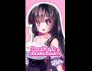 【ミセバヤプロジェクト】CoeFontの声で話すよ！【公式】
