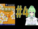 【ゲーム実況】ピクミン！#4【ピクミン】【Vtuber新人Vtuber】