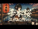 【COVER】千本桜　江戸LOFI-Liminal Reverie-ver.｜Senbonzakura Edo LOFI