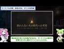【ダークソウル考察 | Part 6】なぜ続編を根拠にしないのか、考察手法、ダクソシリーズの世界線について【AIと観る】