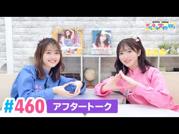 【高画質】豊田萌絵・伊藤美来のキラキラ大作戦！ 第460回（生配信第4回）アフタートーク