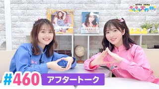 【高画質】豊田萌絵・伊藤美来のキラキラ大作戦！ 第460回（生配信第4回）アフタートーク