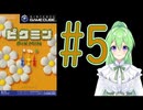 【ゲーム実況】ピクミン！#5【ピクミン】【Vtuber新人Vtuber】