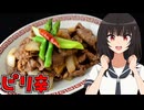 HALKANA 牛肉と新タマネギのピリ辛炒め（風）をパルフィーが作ったよ