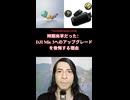 時期尚早だった：DJI Mic 3へのアップグレードを後悔する理由