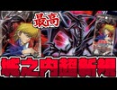 【遊戯王】 城之内リメイク！俺たちのバトルシティはまだ終わらない！ 『真紅眼の超越黒竜』 【ゆっくり解説】