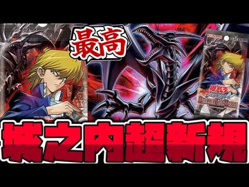 【遊戯王】 城之内リメイク！俺たちのバトルシティはまだ終わらない！ 『真紅眼の超越黒竜』 【ゆっくり解説】