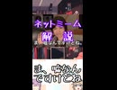 ゆかつむネットミーム解説【ま、嘘なんですけどね】
