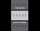 【Momoka】匿名希望を歌ってみた