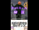 ゆかつむネットミーム解説【連邦の反省を促すダンス】