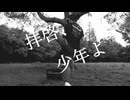 拝啓、少年よ 演奏してうたってみた。