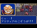 【ゆっくり実況】マルス一人で挑むファイアーエムブレム 紋章の謎【第1部】 Part11