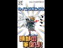 【食玩】エアブラシ不要？筆塗りでスペリオルディファイン・ウイングガンダムの頭部を仕上げてみた！【SDガンダム】 #shorts