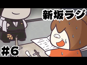 [会員専用]新坂ラジ　第6回(怖すぎる飲み会)