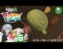【M次元ラッシュ】今度は異次元ミアレに奮闘する少女のポケモン調査日誌「ポケモンレジェンズZ-A」　＃6【ゆっくり実況】
