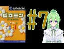 【ゲーム実況】ピクミン！#7【ピクミン】【Vtuber新人Vtuber】