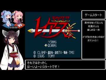 魔法騎士レイアースRTA 3時間6分28秒 Part1