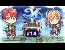 [ネタバレ注意]イースX -Proud NORDICS-[PS5版実況014]
