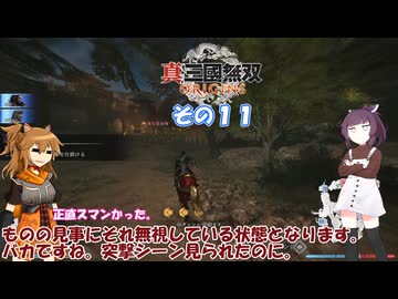 【真・三國無双 ORIGINS】不幸無双 その１１