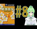 【ゲーム実況】ピクミン！#8【ピクミン】【Vtuber新人Vtuber】