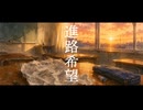 進路希望/雨衣