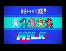 好きすぎて滅！(ファミコン風) 8bitアレンジ