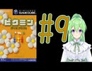 【ゲーム実況】ピクミン！#9【ピクミン】【Vtuber新人Vtuber】