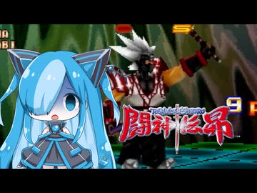 闘神伝昴で遊んでみた