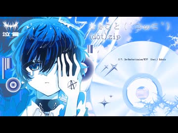 De-Perfectionism /Kakuly & 可不 (official audio)