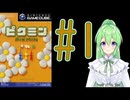 【ゲーム実況】ピクミン！#１【ピクミン】【Vtuber新人Vtuber】