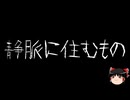【ゆっくり怪談】ChatGPTで怪談作ってみた。その282【AI怪談】