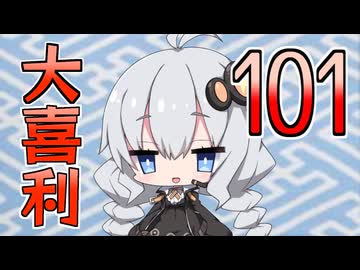 合成音声のみんなで大喜利101
