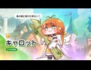 【トリッカル】キャロット引く動画