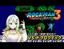 【ROCKMAN3】ドクロクイックにバスターで勝ちたい紡乃世【紡乃世詞音 プチ実況】