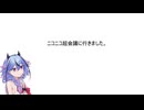 ニコニコ超会議に行きました。