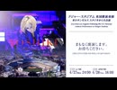 【会員限定】2026.4.28_ドジャー・スタジアム 米国歌演奏後同日夜、米ロサンゼルスのスタジオから生出演
