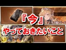 残り数日で終わるもの＆『今』やっておきたいことまとめ 【グラブル】