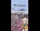 春日部つむぎ - 伊予鉄道唱歌 24番