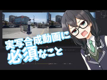 実写合成動画作成中の映像【カラーマッチ編】
