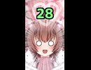 ネコ子ちゃんカワイイ！#28