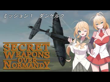 【SWON】弦巻姉妹の秘密兵器　ミッション１