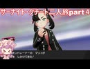 「ポケモンソード」サーナイト・クチート二人旅　part４