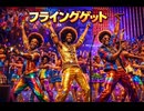 フライングゲット / AKB48 – Luxurious High Energy Funk ver. Rhythm & Joy