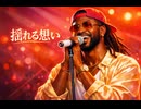 揺れる想い / ZARD – Luxurious High Energy Funk ver. Rhythm & Joy