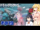[PRAGMATA]マキちゃんが月の施設をのんびりお散歩する その19 [CeVIO AI VOICEPEAK実況]