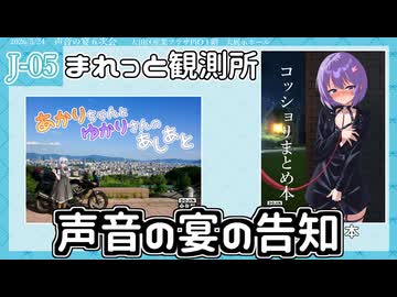 【声音の宴６次会】あかりちゃんのおたのしみ【告知】